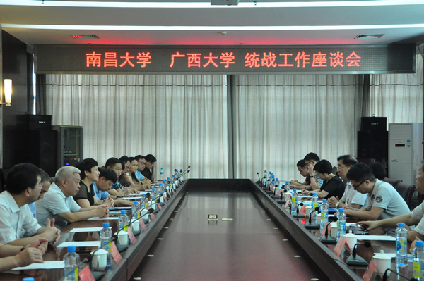 广西大学统战.png