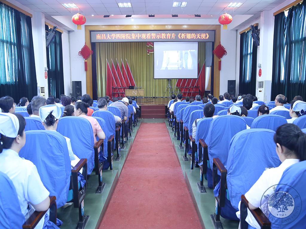 南昌大学第四附属医院组织集中观看警示教育片《折翅的天使》 .JPG