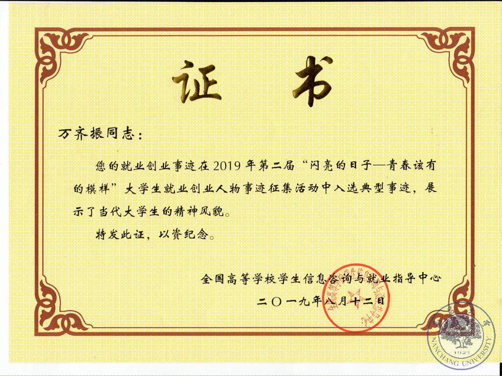 万齐振.jpg