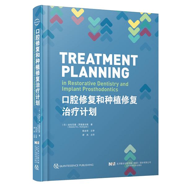 廖岚教授团队英译中专著《口腔修复和种植修复诊疗计划》正式出版.png