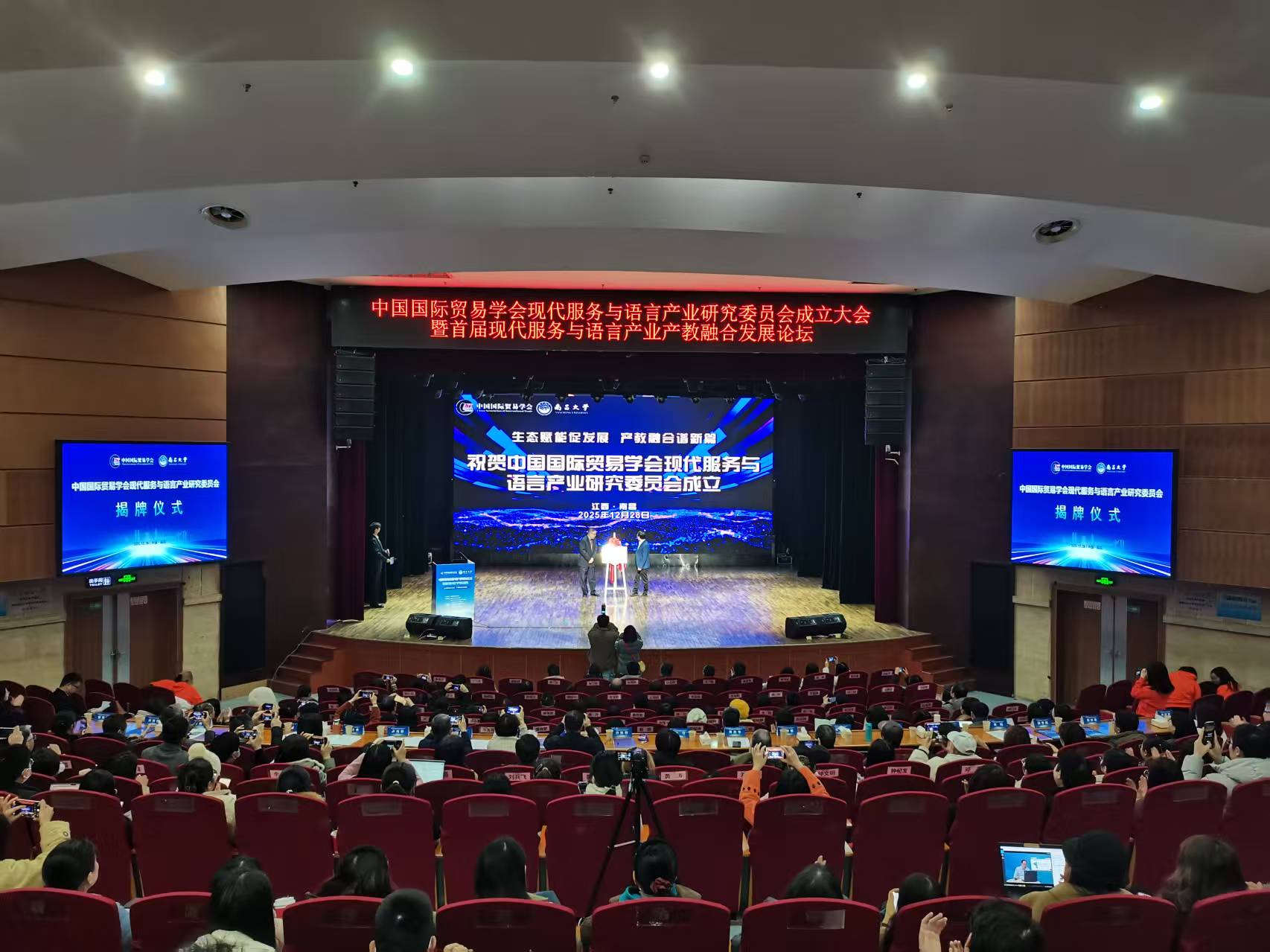 中国国际贸易学会现代服务与语言产业研究委员会成立大会暨首届现代服务与语言产业产教融合发展论坛成功举办 中国国际贸易学会现代服务与语言产业研究委员会成立大会暨首届现代服务与语言产业产教融合发展论坛成功举办