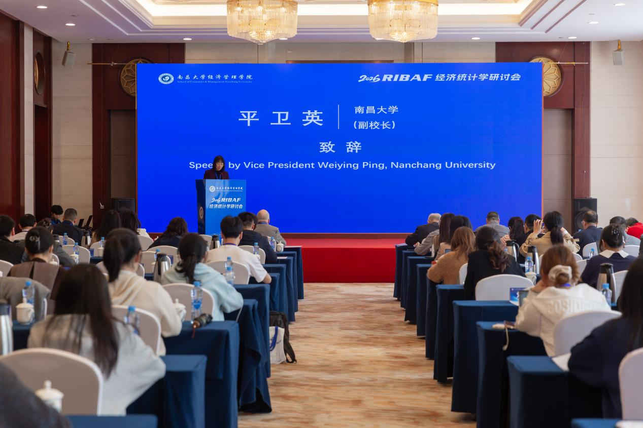 2026 RIBAF经济统计学研讨会在南昌大学举行