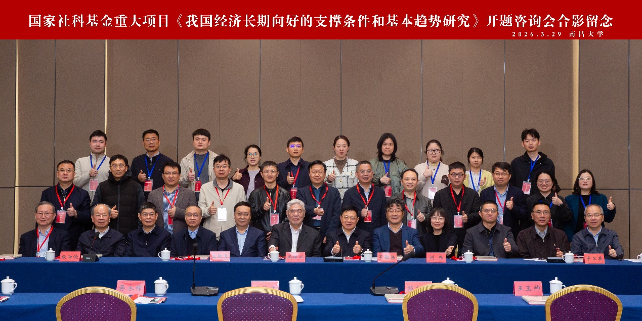 南昌大学召开国家社科基金重大项目开题会 南昌大学召开国家社科基金重大项目开题会